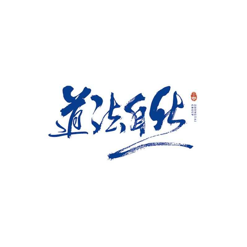 中泰集团